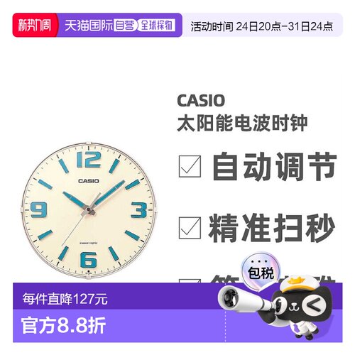 直邮日本卡西欧Casio标准夜光显示秒针停止电波钟IQ-1009J-7JF