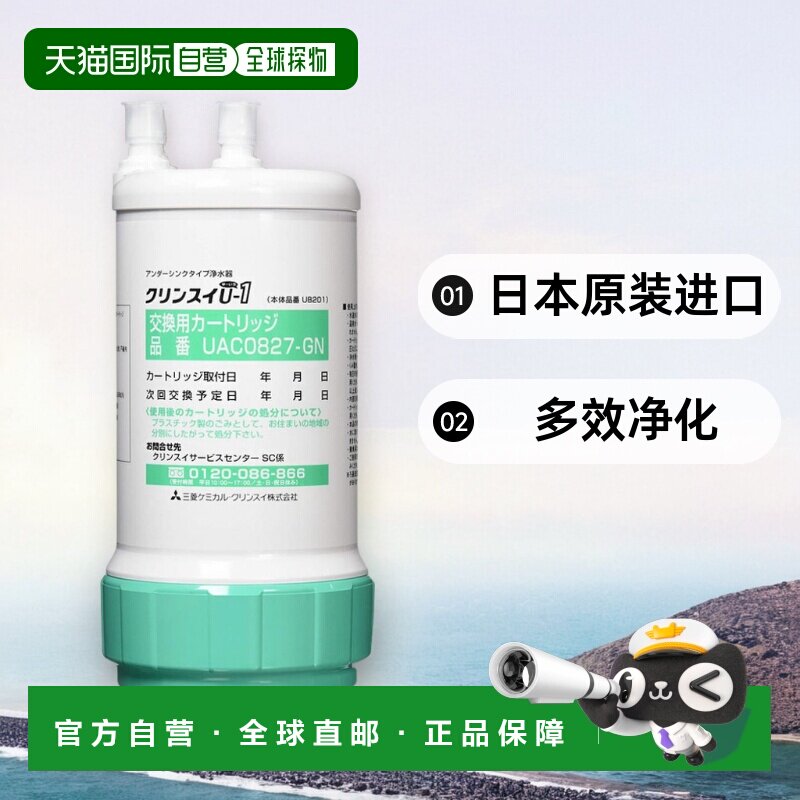 【日本直邮】Mitsubishi三菱过滤器Cleansui净水器过滤芯多效净化