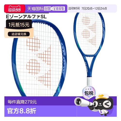 日本直邮空拍 尤尼克斯 网球拍 EZONE ALPHA SL 08EZAPSL新款