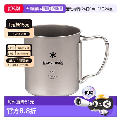 SnowPeak雪峰钛水杯日常野营户外杯子MG-143 450ML钛杯