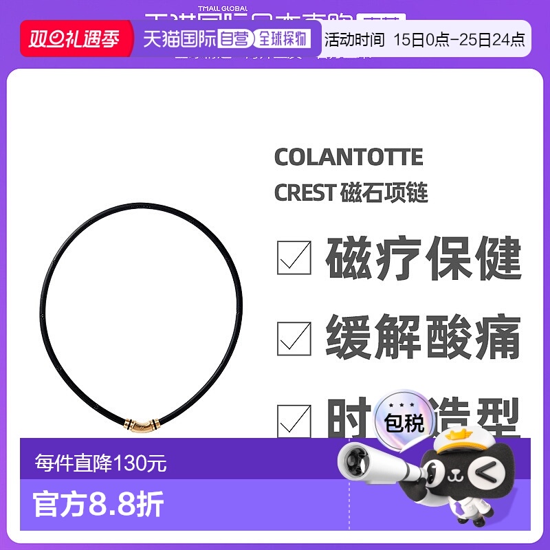 日本直邮Colantotte克郎托天官方正品 CrestR [ex] 日本磁石项链