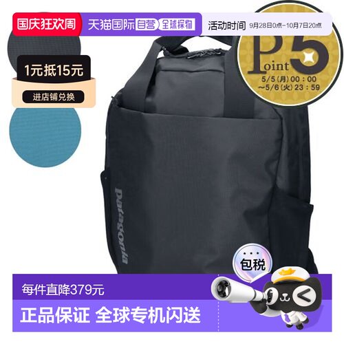 日本直邮Patagonia Atom Tote Pack 20L背包 48125新款