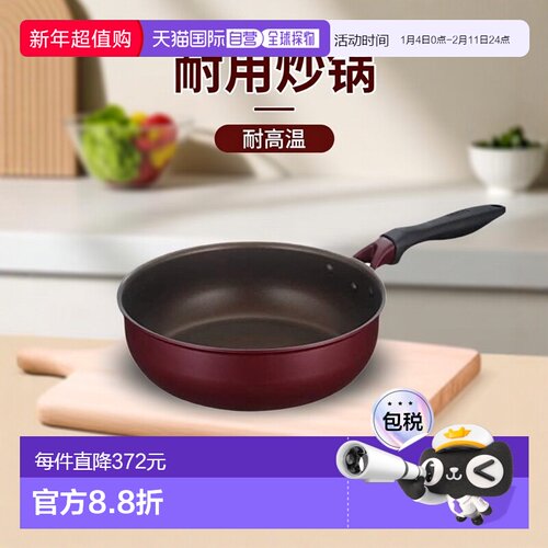 日本直邮【】Thermos膳魔师 Durable系列炒锅 24cm 红色 KFH-024D