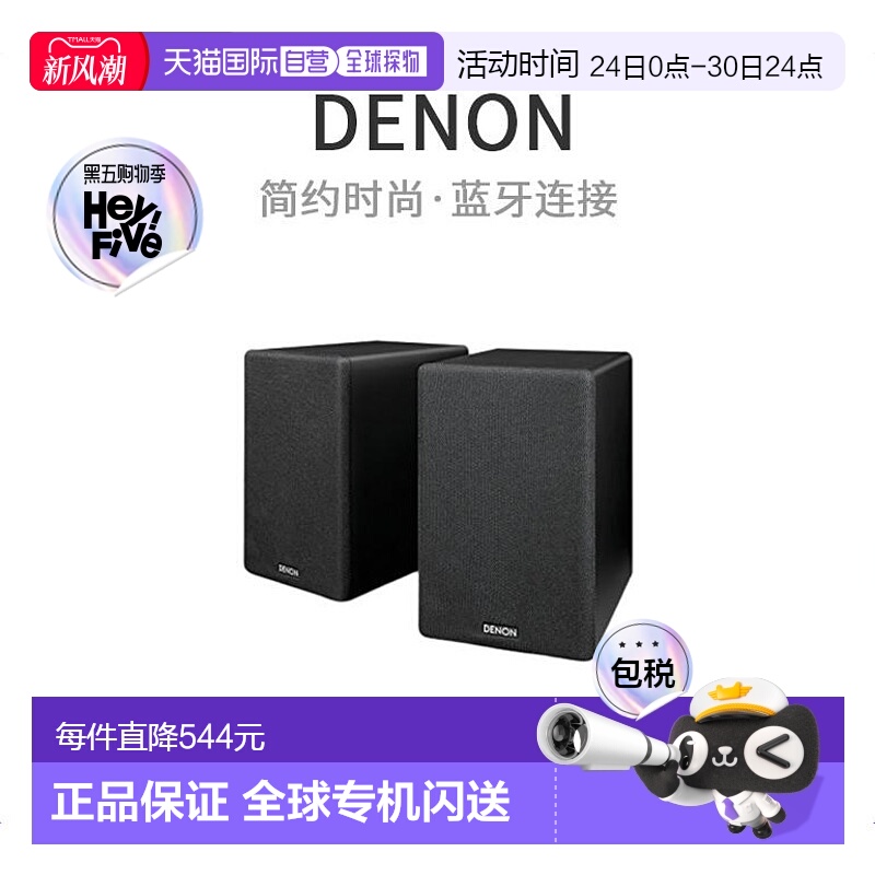 Denon蓝牙音箱日本直邮天龙书架