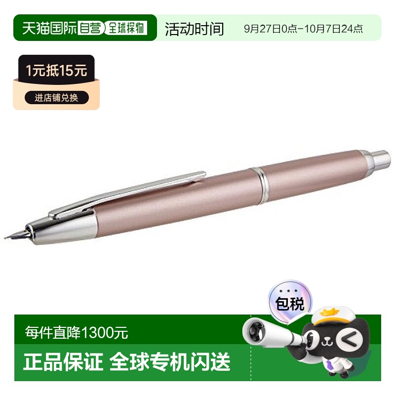 【日本直邮】Pilot百乐万年笔Capless Decimo  FCT15SRCPF 香槟粉