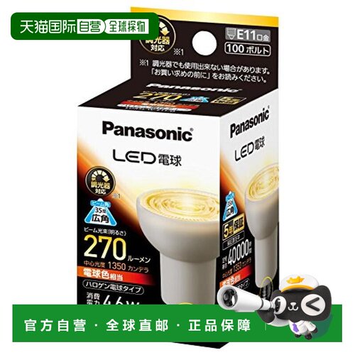 【日本直邮】松下LED灯泡 11mm 白炽灯(4.6w) 卤素灯 调光 LDR5LW