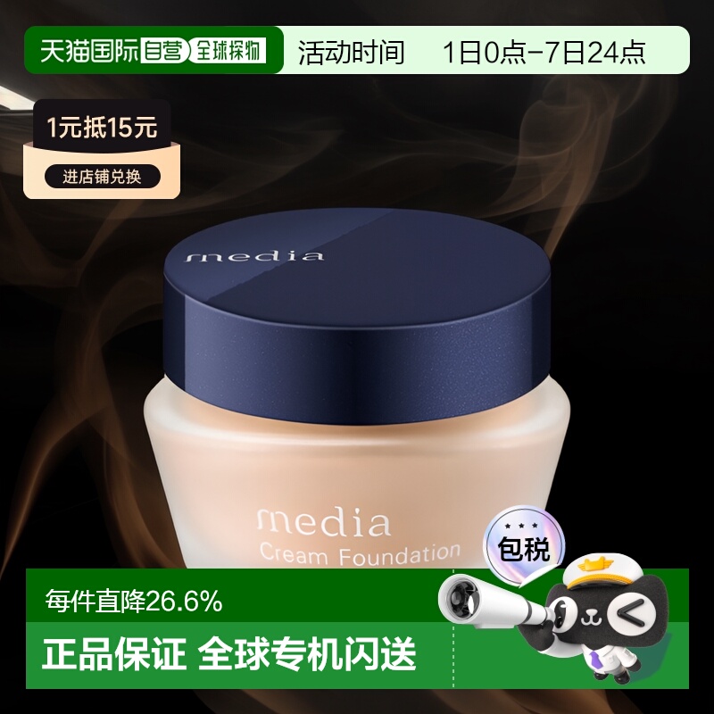 日本直邮Media 媚点高保湿亮白遮瑕粉底霜 SPF17 PA++#PO-B1 25g