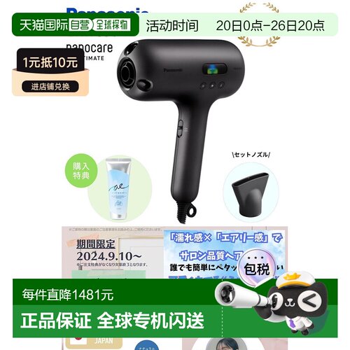【日本直邮】 Panasonic松下吹风机nanocare ULTIMATE高穿透力