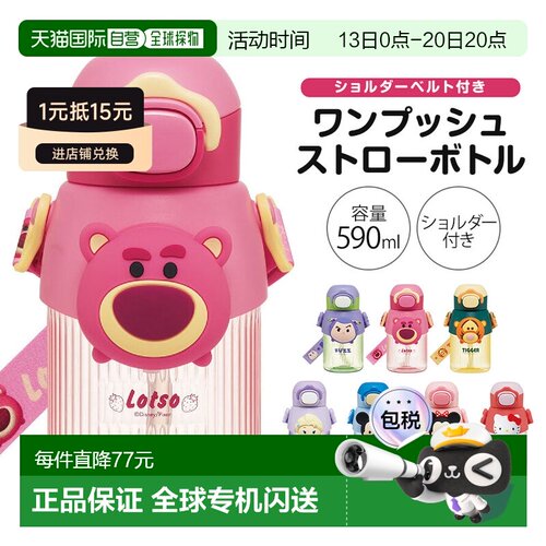 日本直邮儿童水瓶590毫升一键式透明瓶带3D吉祥物吸管饮用肩带适P
