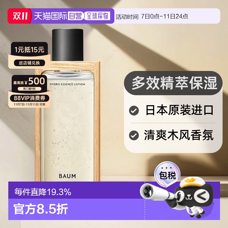 日潮跑腿SHISEIDO资生堂Baum多效精萃水爽肤水150ml舒缓保湿补水