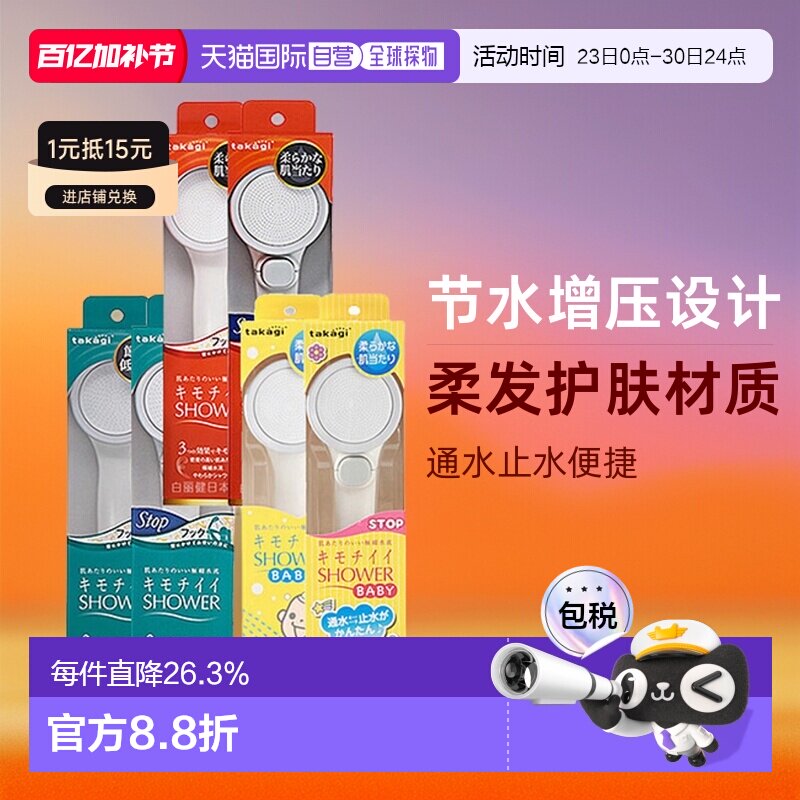 日本直邮takagi花洒增压节水过滤一键止水淋浴喷头护肤柔发正品