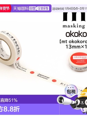 日本直邮Kamoi kakogami mt okokoro 胶带 MTOKOK03 13mm×10m Ka