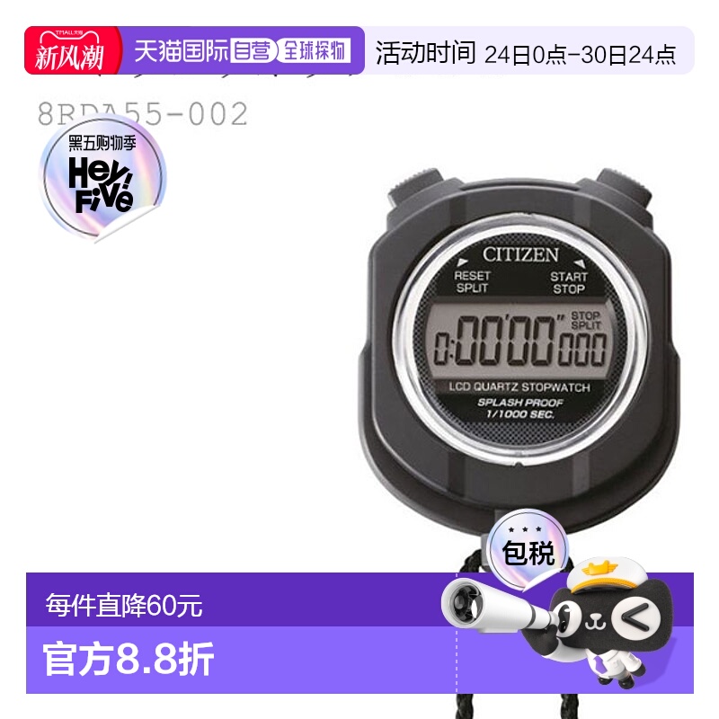日本直邮CITIZEN RHYTHM 秒表 055 8RDA55-002