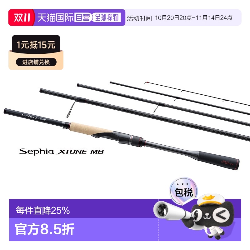 日本直邮SHIMANO禧玛诺旅行杆鱿鱼竿Sephia XTUNE MB 索菲亚五节