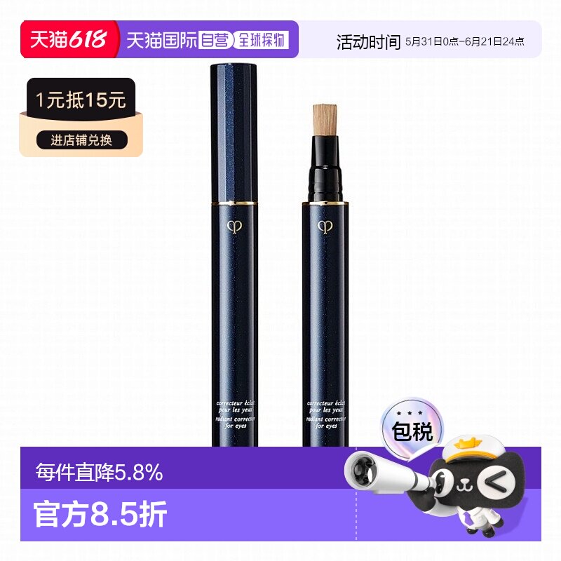 日本直邮肌肤之钥CPB新版眼部滋润遮瑕笔2.5g保湿无暇底妆正品