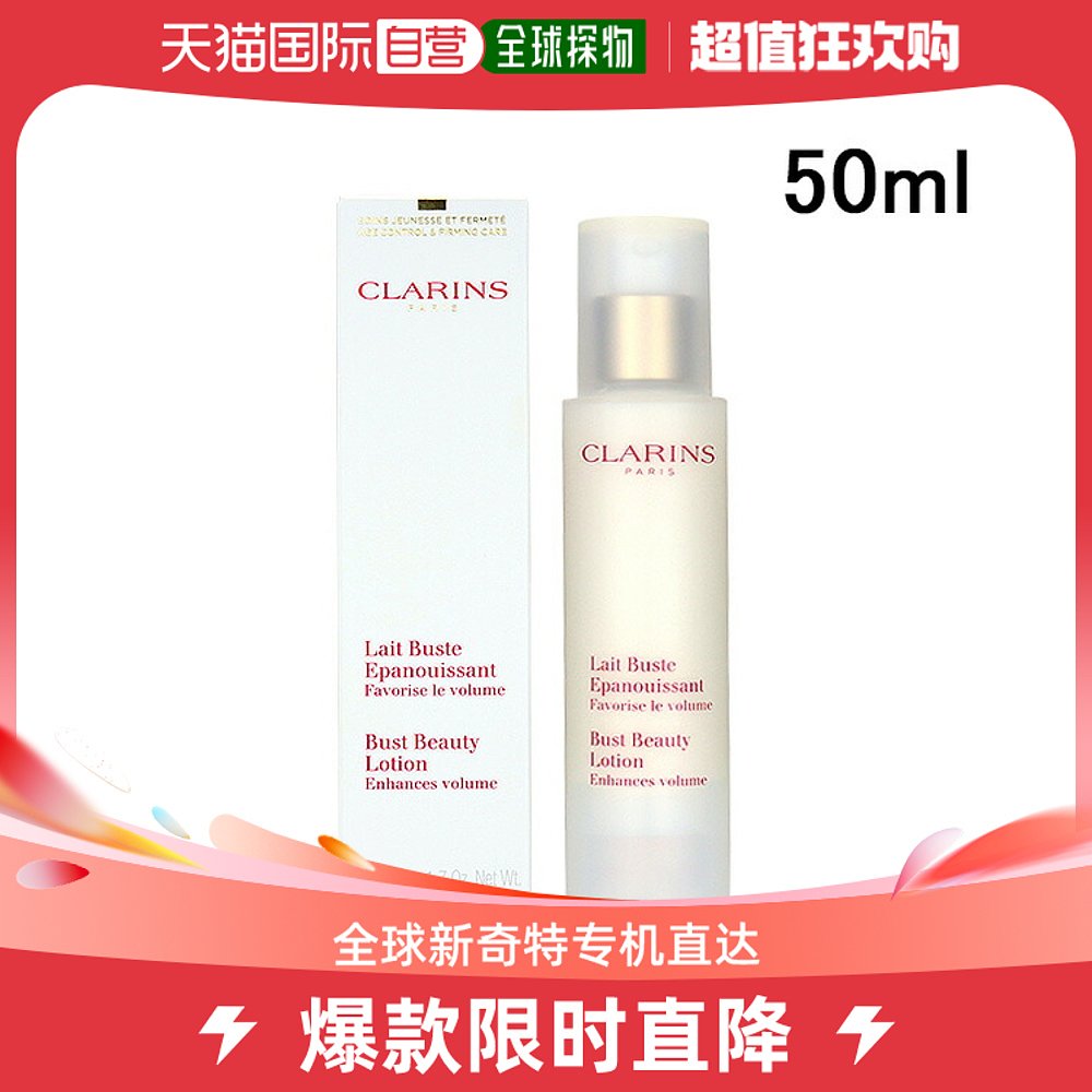 日本直邮CLARINS 娇韵诗 美胸紧实乳 滋养平滑 紧致皮肤 50ml