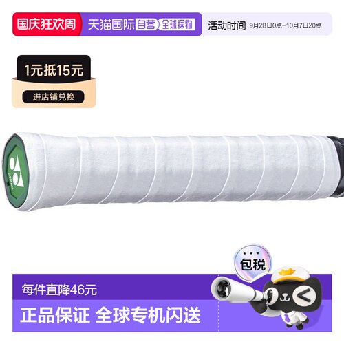 日本直邮Yonex 尤尼克斯 网球拍手胶 AC1493-011