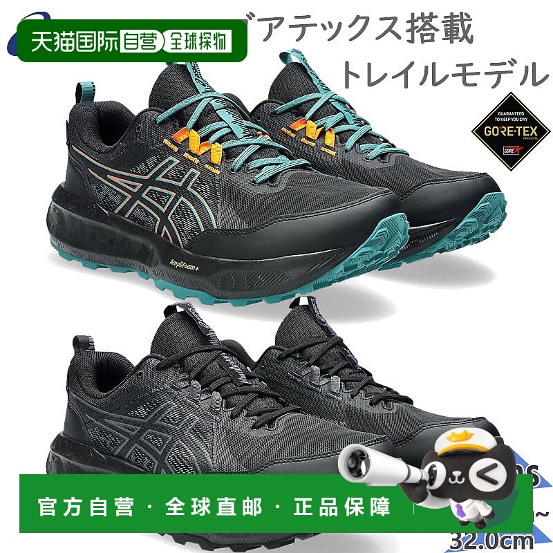日本直邮亚瑟士 asics 男子 Gel Sonoma 8 GTX 防水低帮运动鞋跑