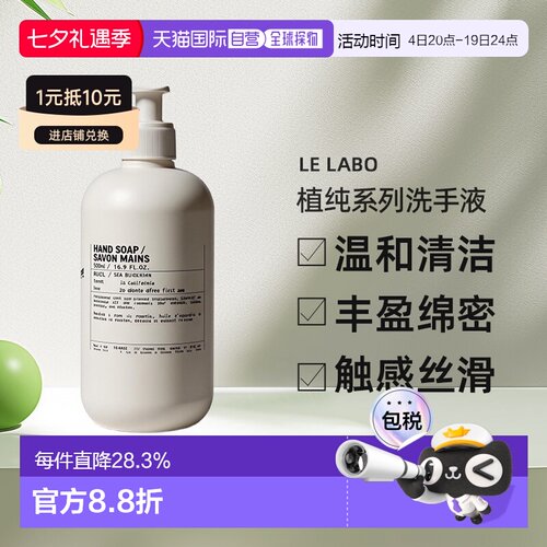 日本直邮le labo植纯系列温和清洁不刺激洗手液养护嫩手清香正品