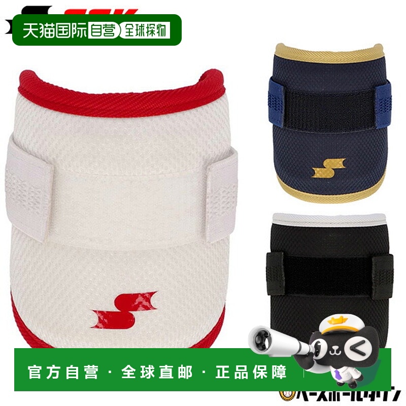 日本直邮SSK棒球护肘适用于硬式棒球垒球和左右手通用棒球运动员E