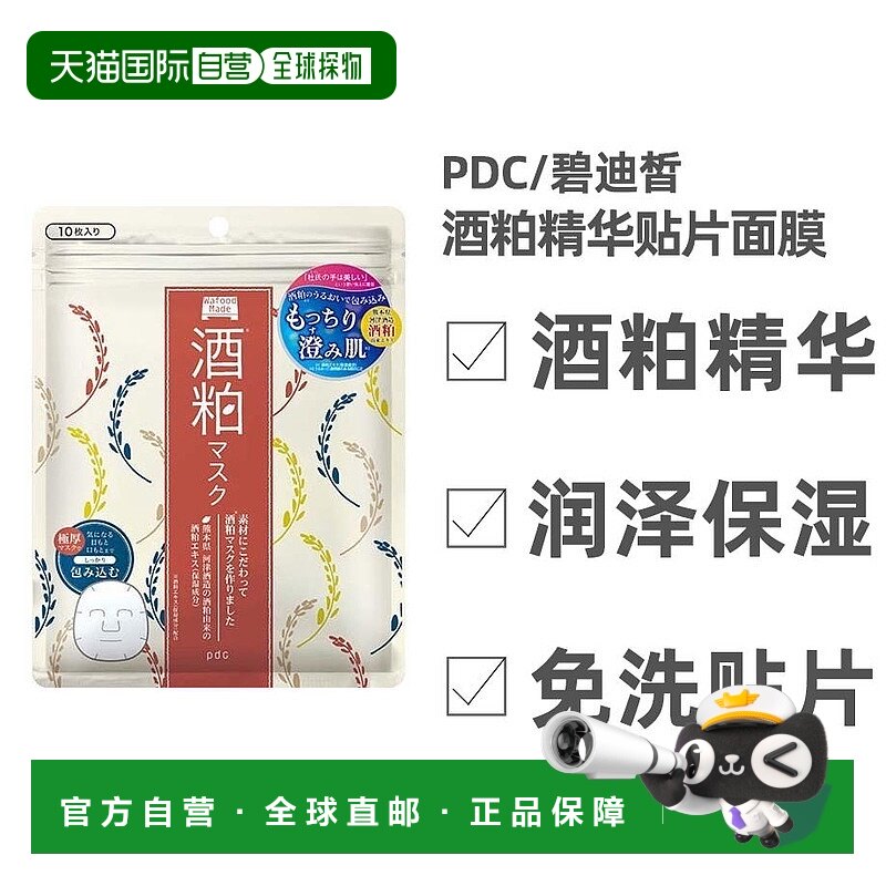 日本直邮pdc碧迪皙Wafood酒粕酒糟面膜提亮日本正品免洗1补水保湿