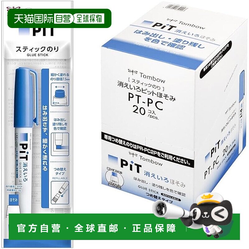 【日本直邮】Tombow 铅笔棒胶水可擦彩色 PiT细20 件PT-PC-20P