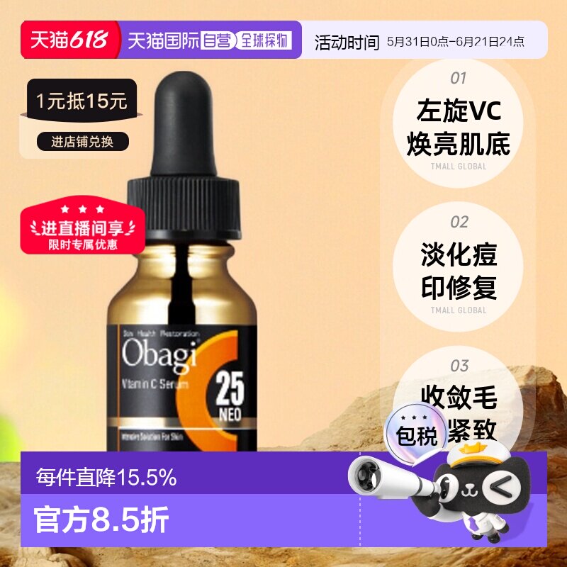 日潮跑腿OBAGI欧邦琪左旋vc面部精华液焕亮肌肤自购买日起3正品