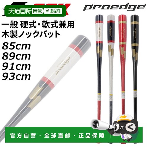 日本直邮SSK Pro Edge 木制教练击球棒 PENW001 85cm 89cm 91cm 9
