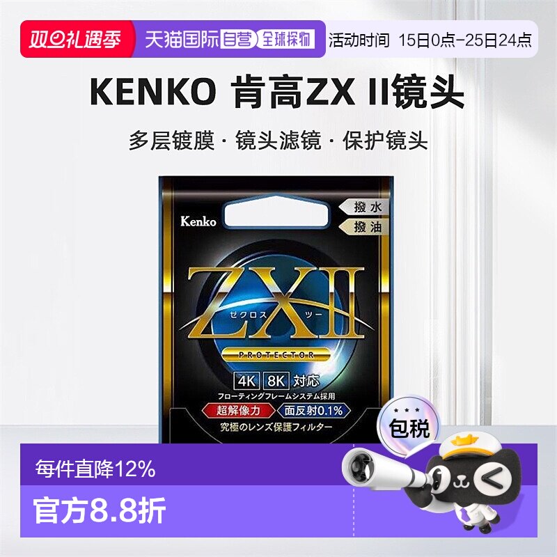 【日本直邮】Kenko肯高镜头ZX II滤镜多层镀膜层 UV镜头ZX2滤镜