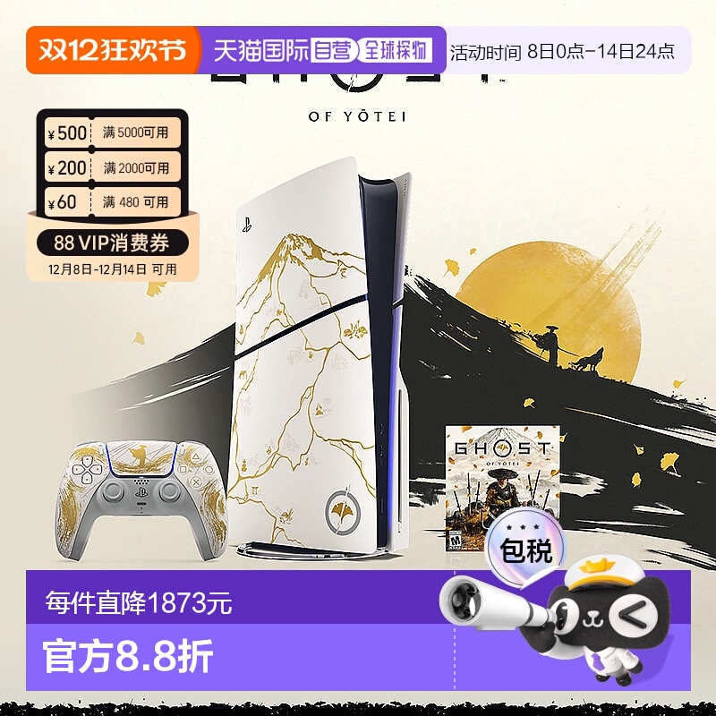 【日本直邮】索尼PS5 Slim光驱羊蹄山之魂限定主机单手柄游戏机