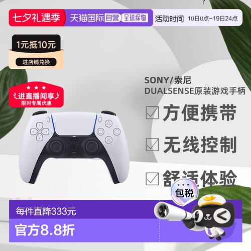 日本直邮Sony索尼游戏手柄PS5 DualSense原装游戏手柄方便携带