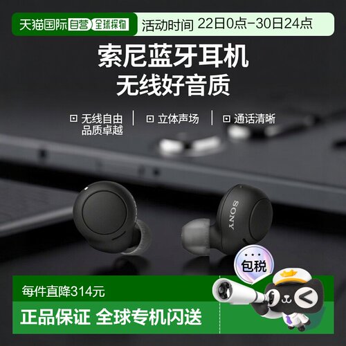 日本直邮SONY索尼蓝牙耳机新双耳通话免提全无线高品质蓝牙耳机