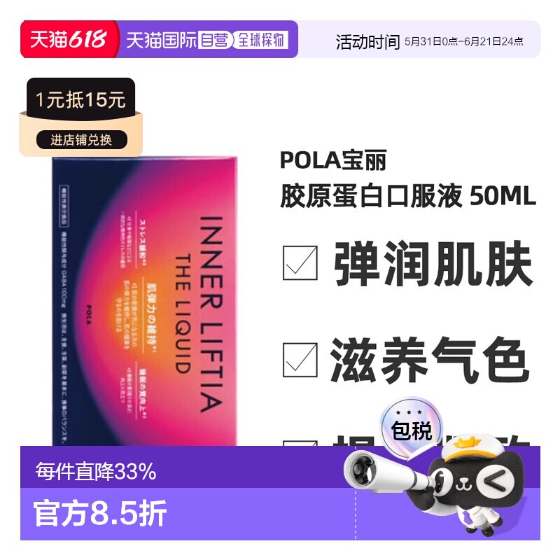 日本直邮POLA宝丽胶原蛋白口服液抗糖祛黄提亮嫩肤口服50ml*10支