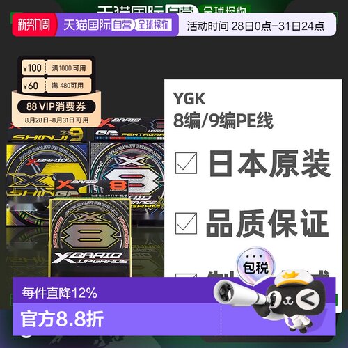 日本直邮YGK 8/9编PE线 X-BRAID UPGRADE X8 0.6-3号150/200/300m
