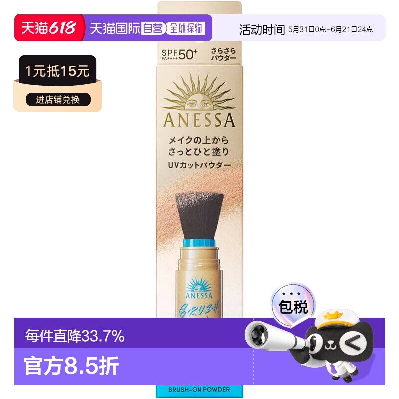 日本直邮资生堂日本本土安耐晒防晒散粉3g带刷子SPF50++