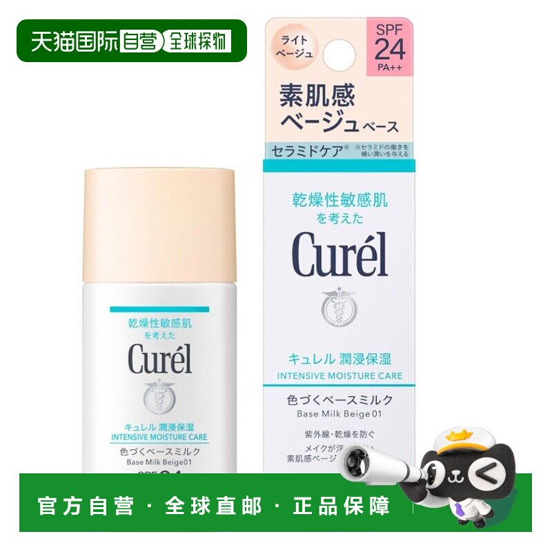 日本直邮珂润 润浸保湿 润色妆前乳 米色01 30ml正品图片