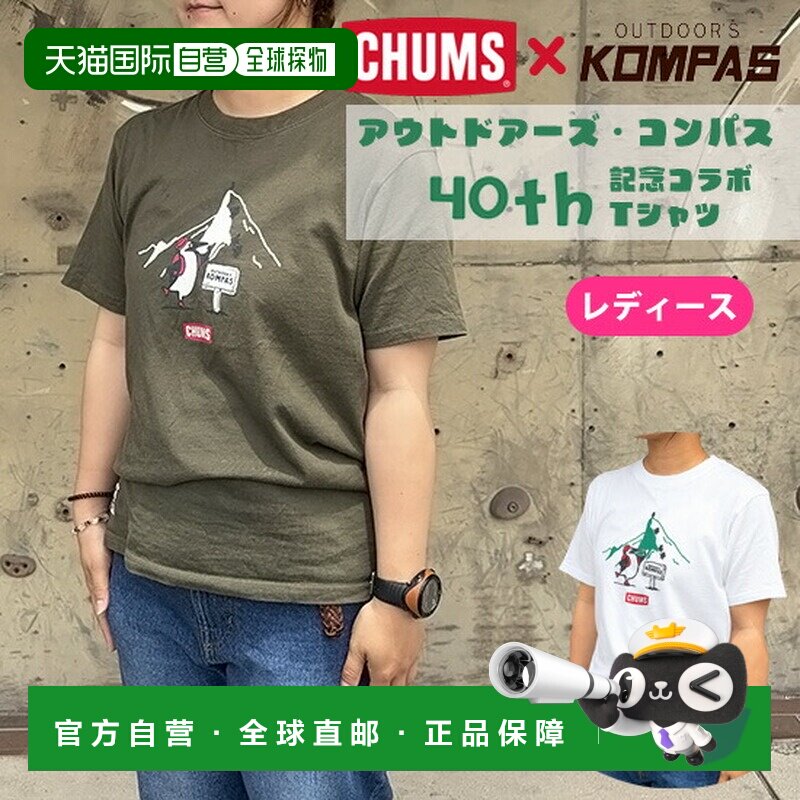日本直邮CHUMS OUTDOOR'S KOMPAS 40周年纪念T恤 CH11-2811 女士图片