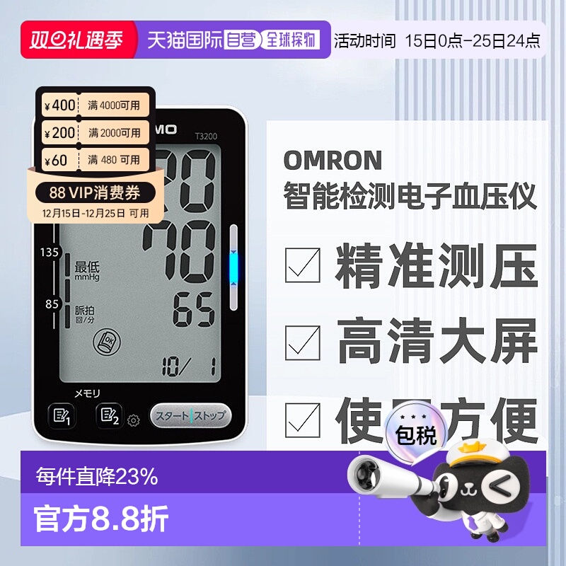 日本直邮TerumoLED灯告知合适手腕高度可与血压分级标准值进行比