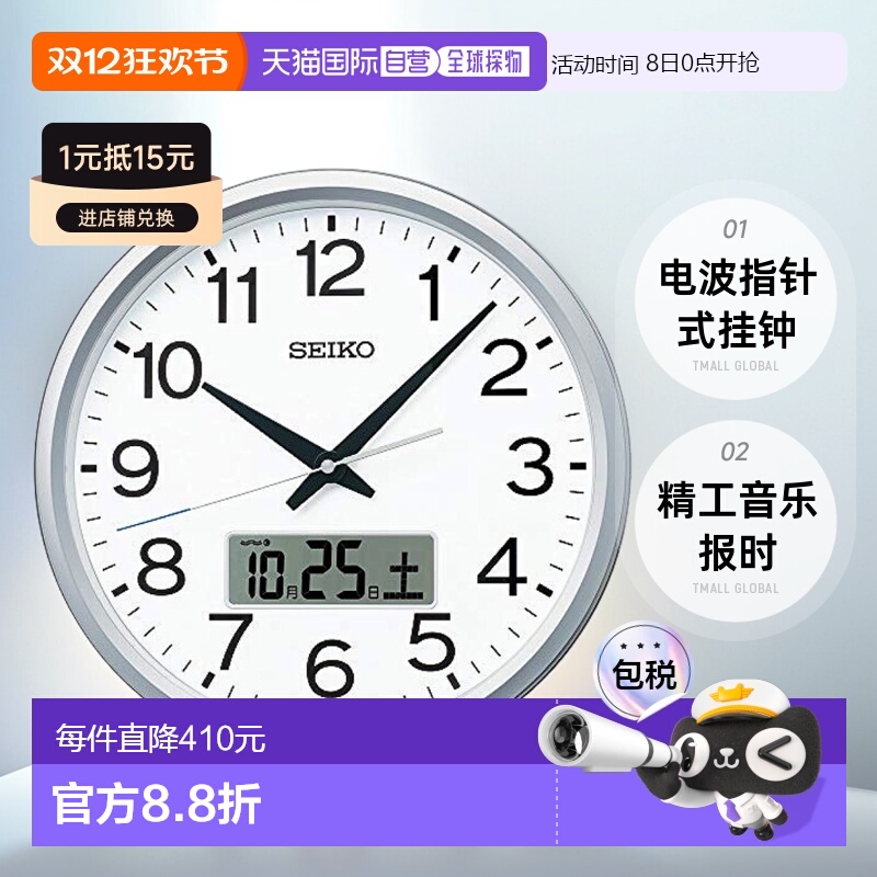 【日本直邮】seiko精工家居挂钟音乐报时电波指针式挂钟金属银