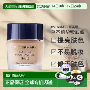 日本直邮COVERMARK珂芙缦粉底霜滋润遮瑕不闷痘草本粉底液30g正品