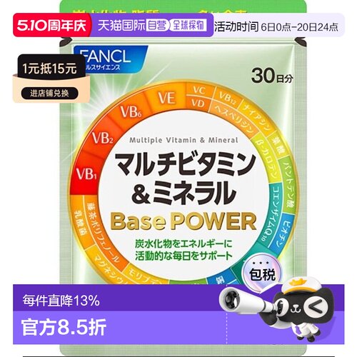 日本直邮FANCL 芳珂 多种维生素矿物质营养素 Base POWER 30日分