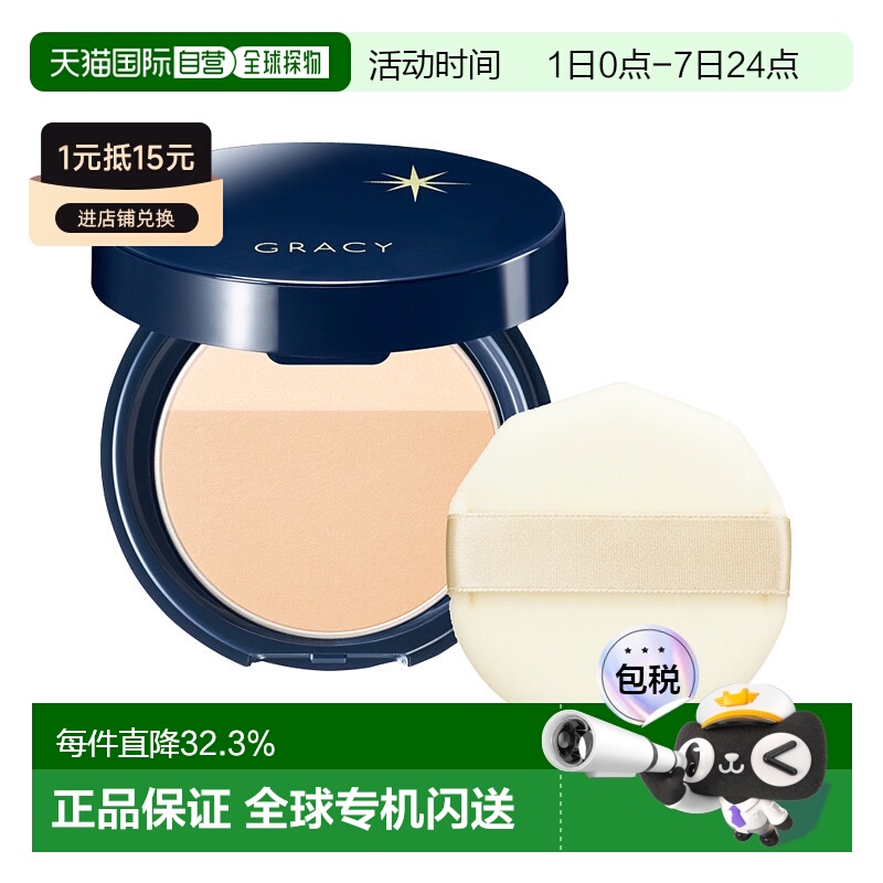 日本直邮INTEGRATE 完美意境Gracy 光透无暇蜜粉饼 SPF50+/PA++++