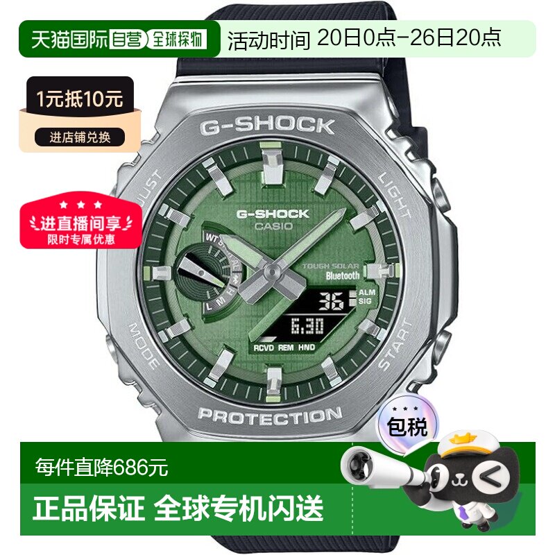 【日本直邮】卡西欧 GBM-2100金属蓝牙太阳能手表男送礼 G-SHOCK
