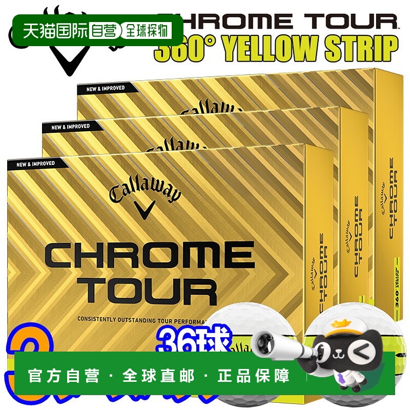 日本直邮Callaway Chrome Tour 360° 条纹高尔夫球3 打（每包 36