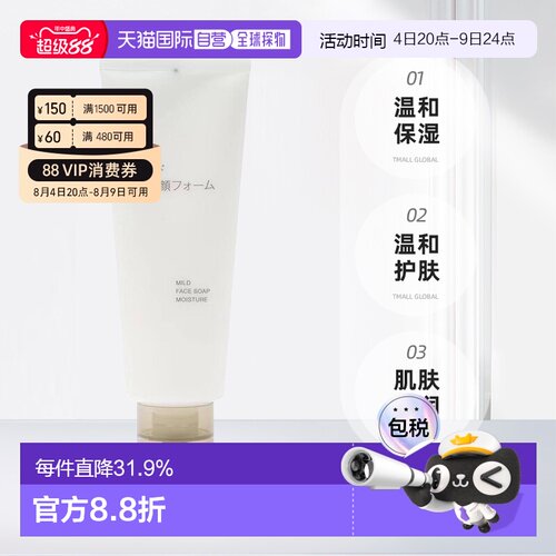 日本直邮无印良品温和保湿洗面奶大容量220g清洁保湿护肤正品