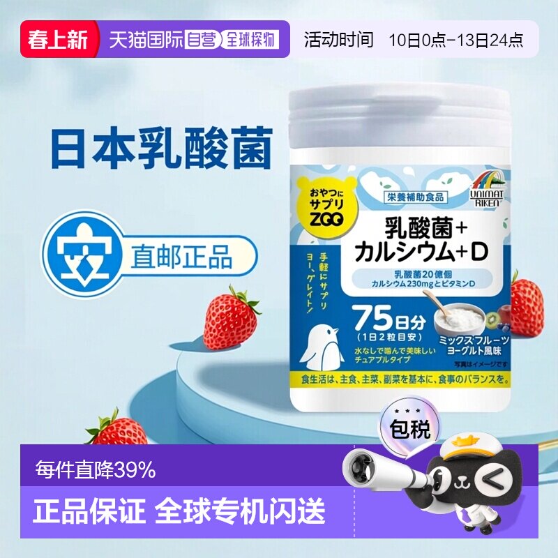 日本直邮UNIMAT Riken 乳酸菌 ZOO维生素D补钙+益生菌 150粒