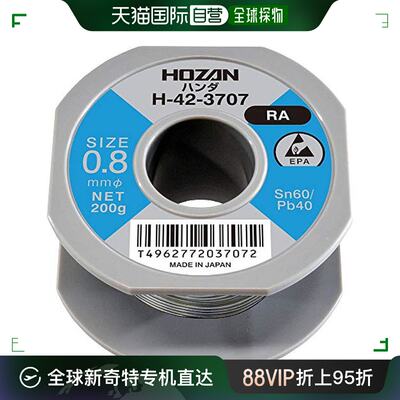 【日本直邮】HOZAN 焊料锡60%铅40% 重200g 长53m 线径0.8ｍｍΦ