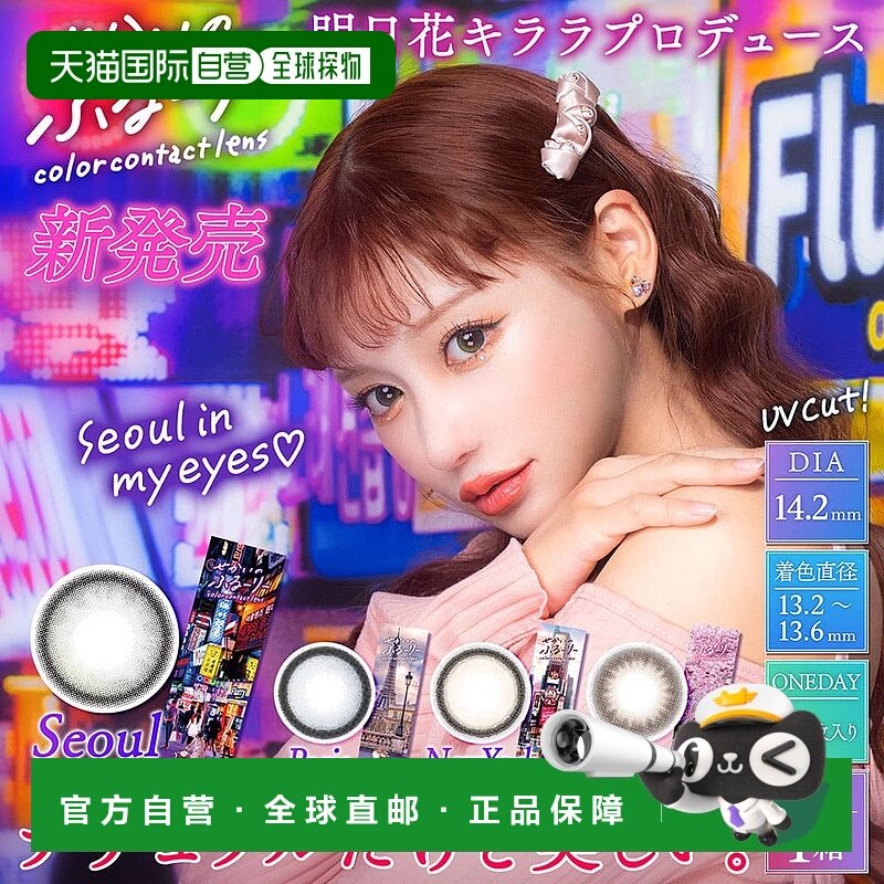 日本直邮日本直邮 Sekai no Flurry日抛美瞳 彩色隐形眼镜 10片装