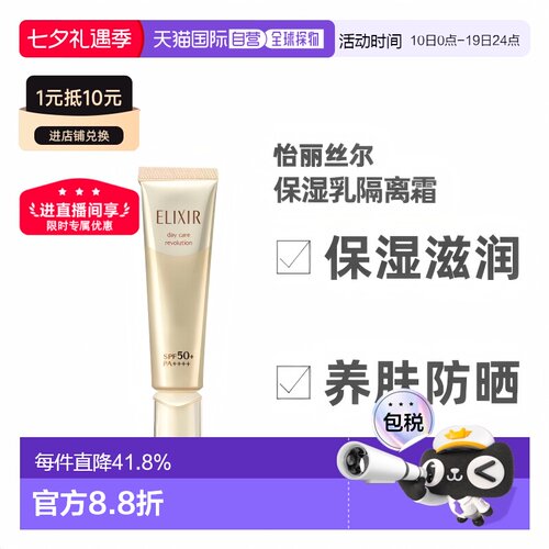 日本直邮Shiseido资生堂怡丽丝尔防晒霜小金管保湿隔离35ml面部