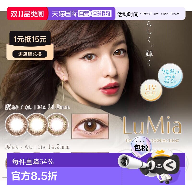 日本直邮Lumia日抛美瞳14.5mm自然系彩色隐形眼镜水润持久10片装